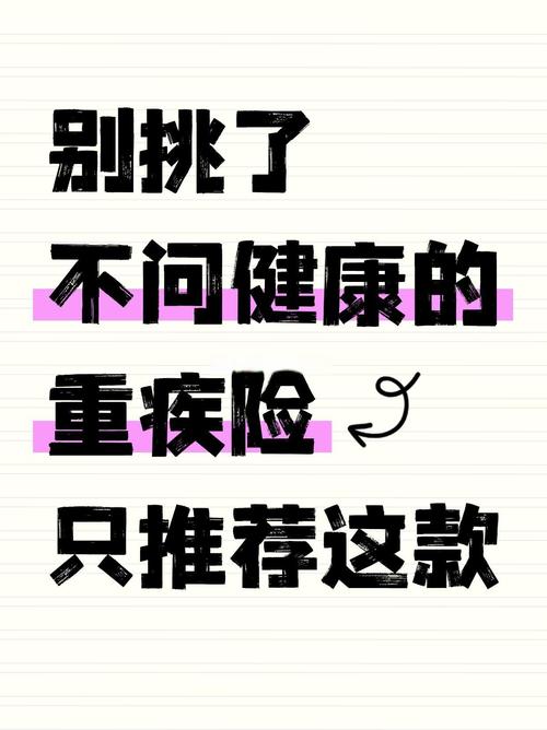 这波重疾险也跑不了