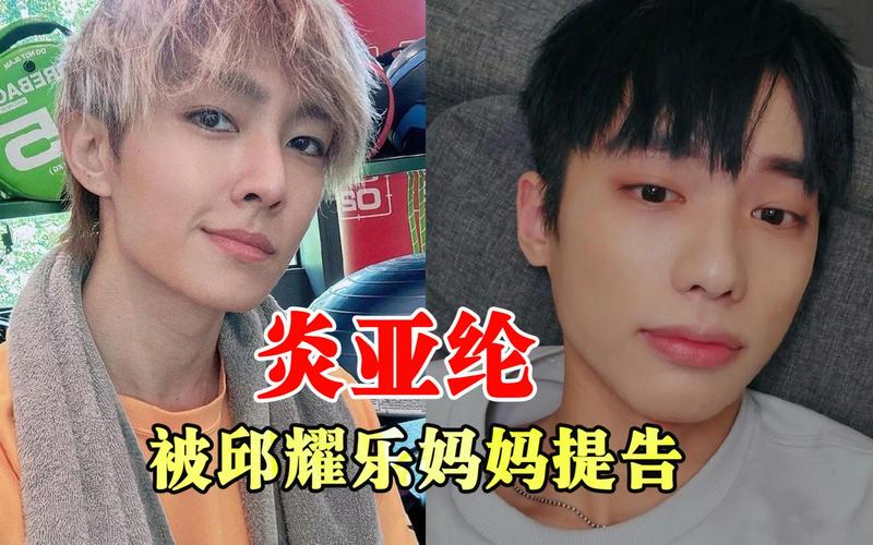 邱耀乐妈妈起诉炎亚纶：不要钱要他负起法律责任