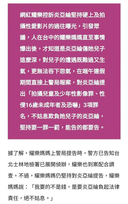 邱耀乐妈妈起诉炎亚纶：不要钱要他负起法律责任