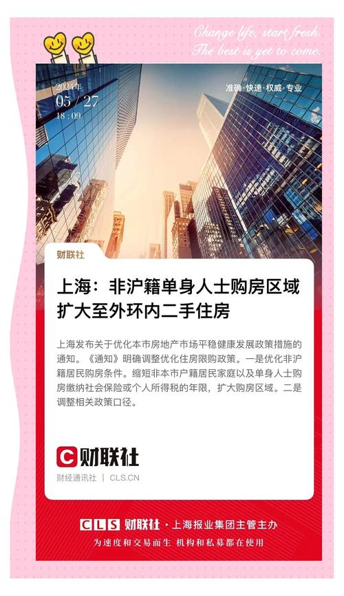 金山放松限购，上海楼市迎来“定向松绑”