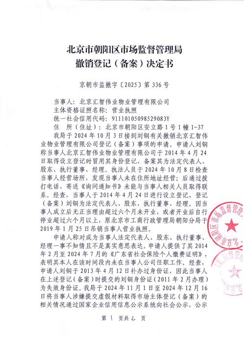 青岛水木紫荆创业投资管理有限公司被责令改正