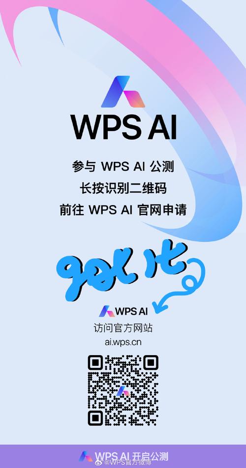 WPSAI开启公测面向全体用户陆续开放体验