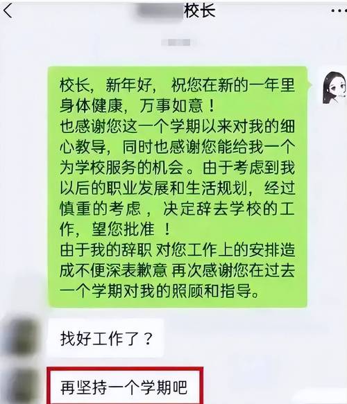 “不能干别干了”女老师低情商辞职信流出,校长二话不说直接批准