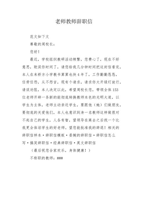 “不能干别干了”女老师低情商辞职信流出，校长二话不说直接批准