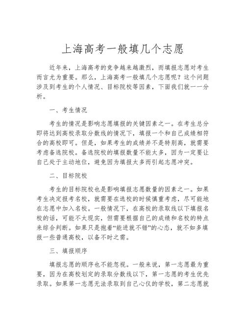 上海高考各批次分别可以填几个志愿?平行志愿与顺序志愿有何区别?