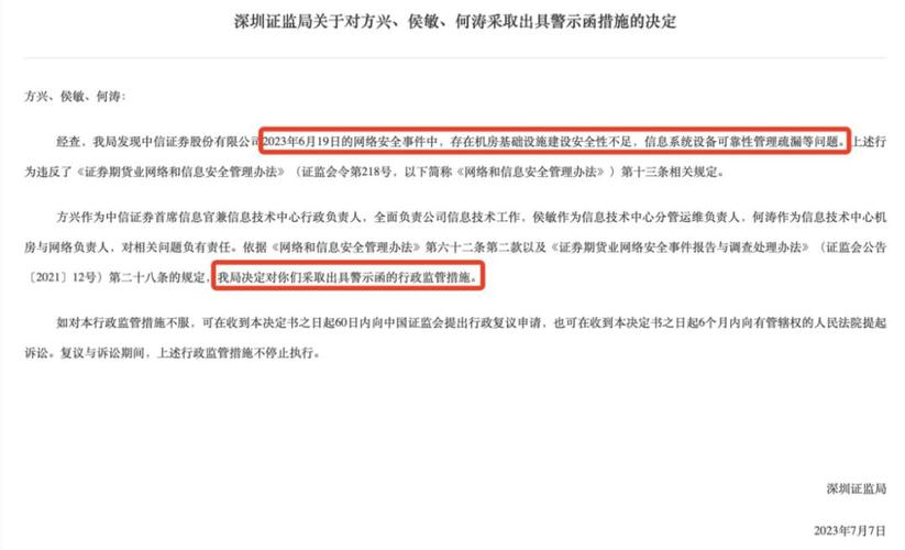 中信证券收警示函，涉对关联交易现场检查不到位等