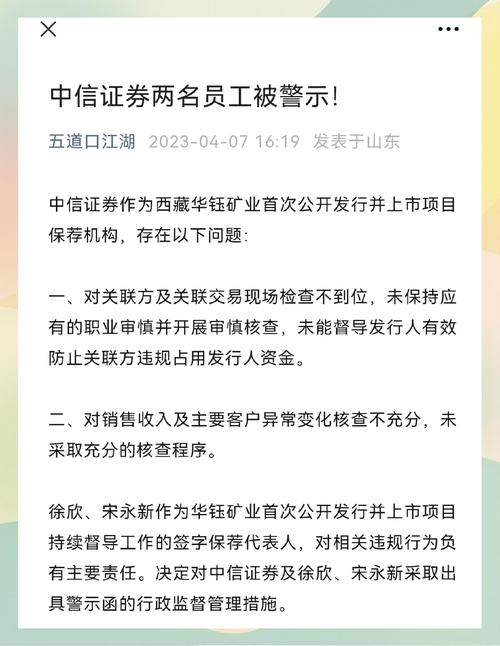 中信证券收警示函,涉对关联交易现场检查不到位等