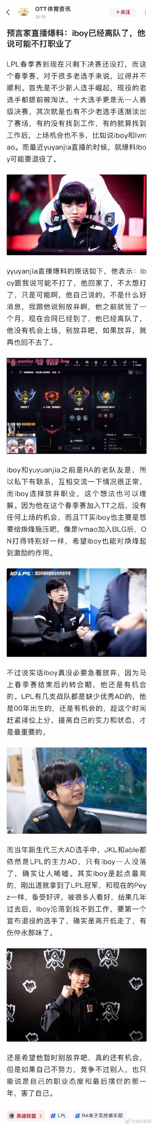 再见iboy？预言家直播爆料：iboy已经离队了，他说可能不打职业了