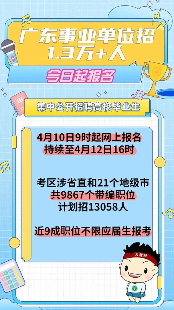 即将报名！广东公布119个高校岗位，均带事业编制