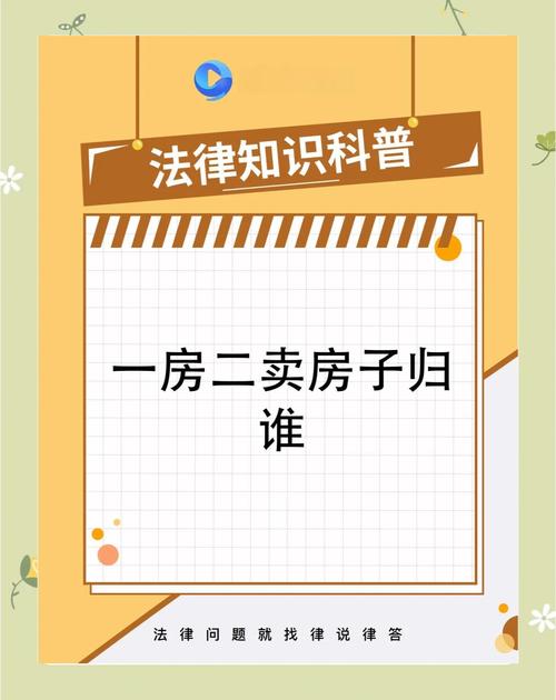 原房主“一房二卖”，房子该给谁？