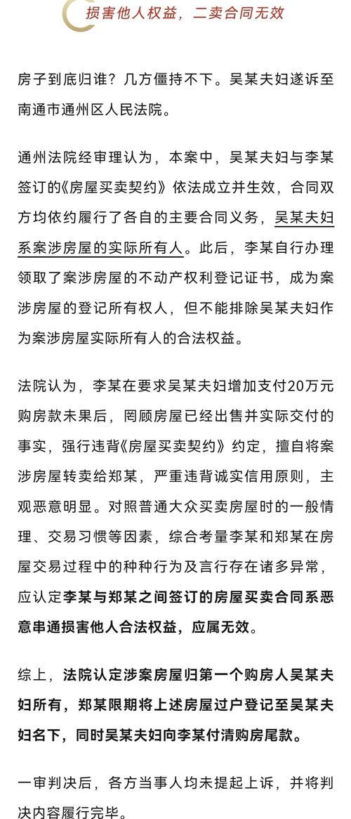 原房主“一房二卖”，房子该给谁？