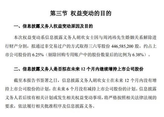 周鸿祎52岁离婚，前妻胡欢分得股权市值近90亿元