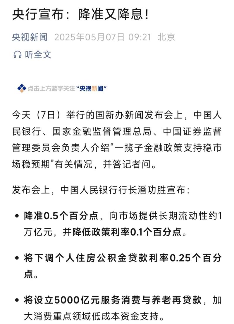 央行今年第二次“降准”扬州银行可释放约22亿元资金
