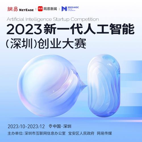 2023新一代人工智能（深圳）创业大赛评委：胡佑周
