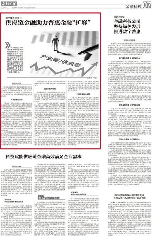 21世纪经济报道执行总编辑陈晨星：发展普惠金融，要把更多金融资源配置到重点领域和薄弱环节