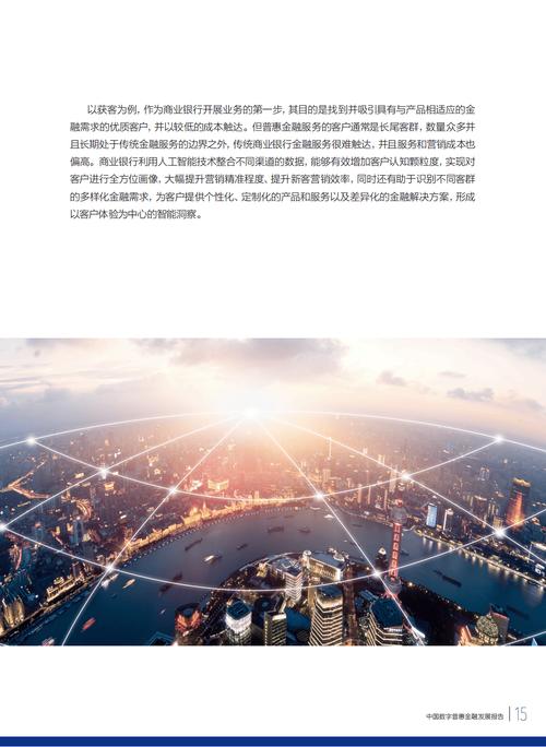21世纪经济报道执行总编辑陈晨星：发展普惠金融，要把更多金融资源配置到重点领域和薄弱环节