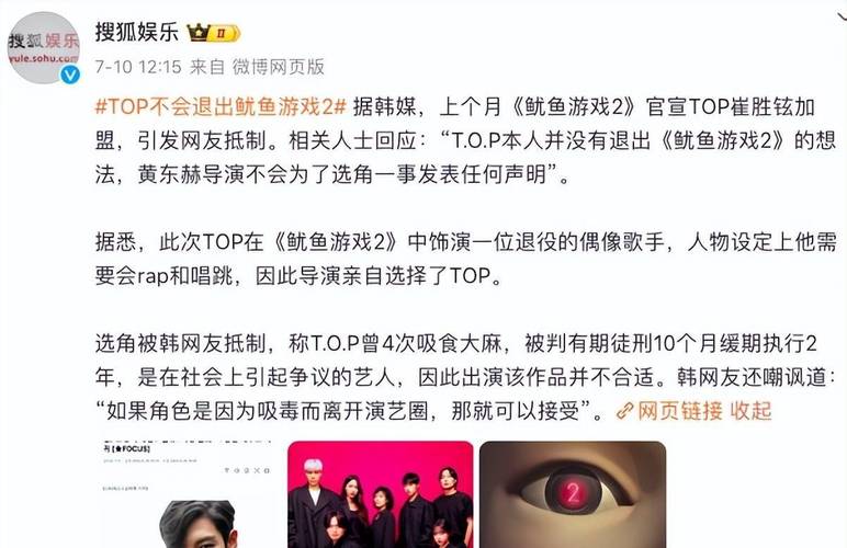 《鱿鱼游戏2》官宣新演员阵容吸毒艺人TOP也参演