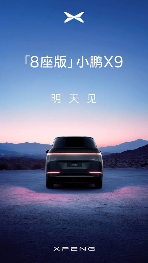 主打年轻化做奶爸车里的显眼包？小鹏X9今晚亮相