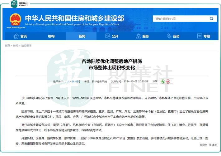 住建部持续释放利好，一线城市火速跟进