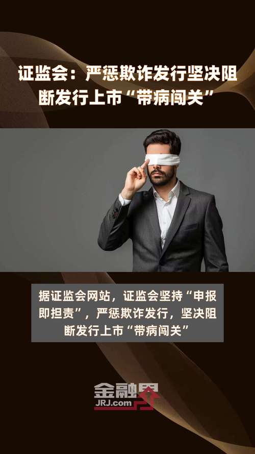 新《证券法》实施以来，证监会查办首例欺诈发行案件