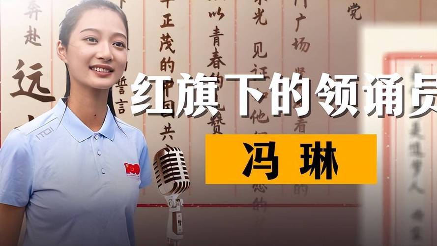 董卿果然说的没错央视《主持人大赛》中冯琳就是最好的证明
