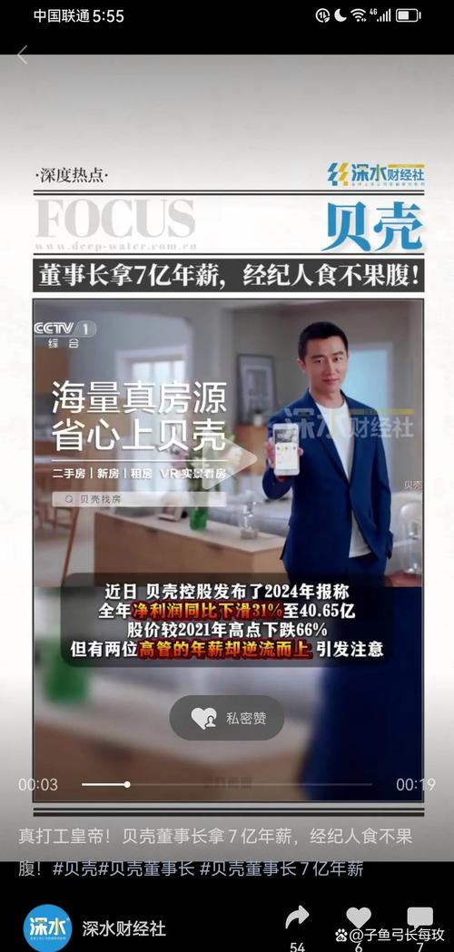 贝壳通过天津链家斥资46.5亿继续认购光大理财产品