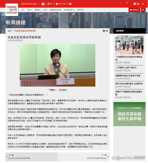 香港调整额外印花税期限外来人才购房“先免后征”