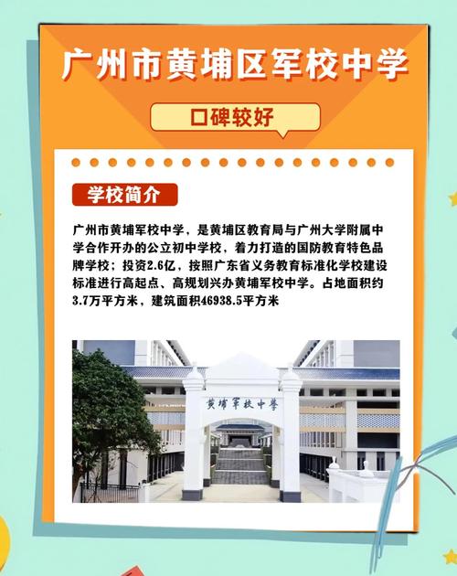 387.53万㎡、新建11所学校！黄埔又一“巨无霸”旧改上线！