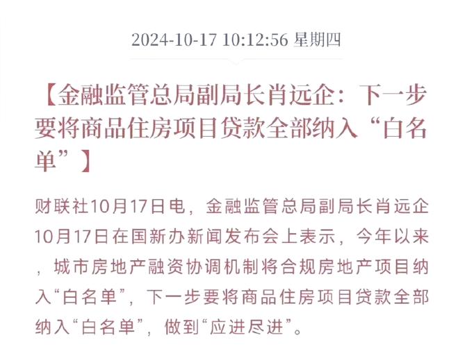 50家房企融资“白名单”传闻掀波澜有公司称“名单或由金融机构拟定”