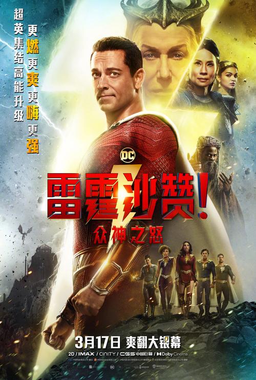 《沙赞3》:“众神之怒”后,还有勇气拍第三部吗?