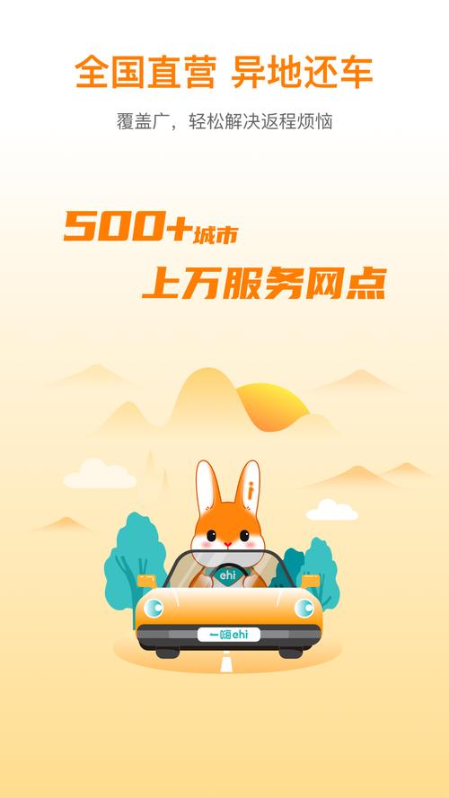 一嗨租车1.1万个直营网点接入滴滴App