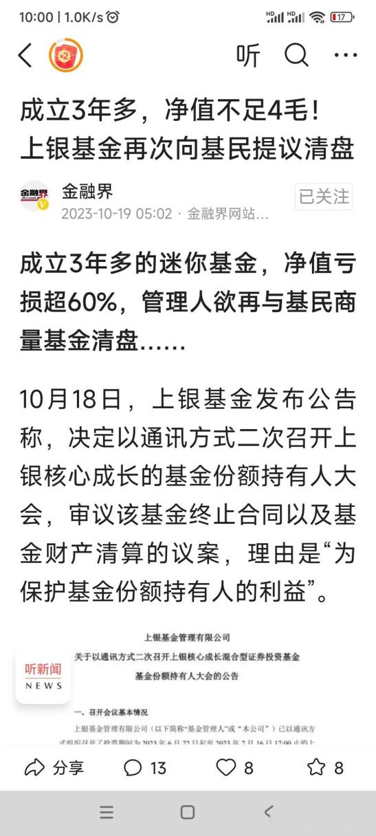 上调1倍管理费率,基民到手收益减少,上银基金操作为哪般?