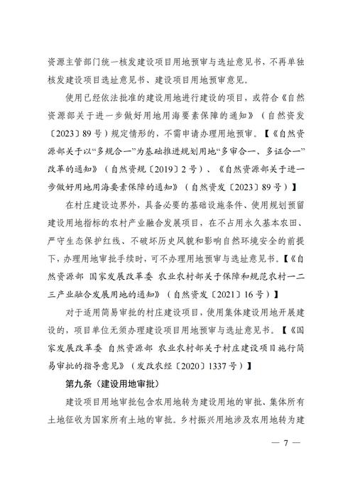 我国首个乡村振兴用地政策指南发布