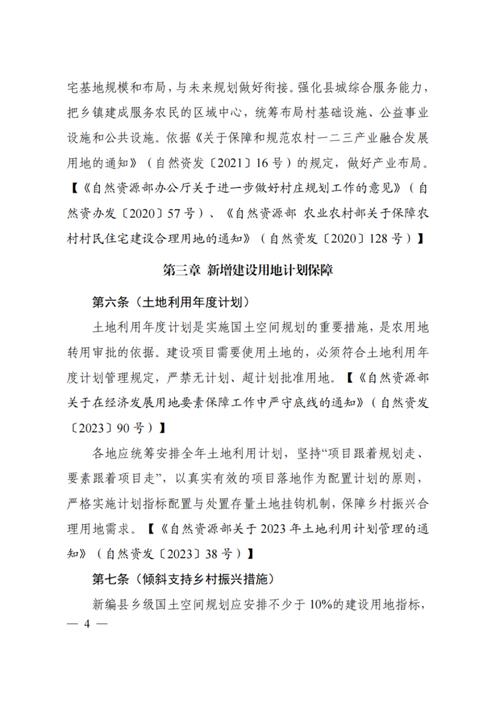 我国首个乡村振兴用地政策指南发布