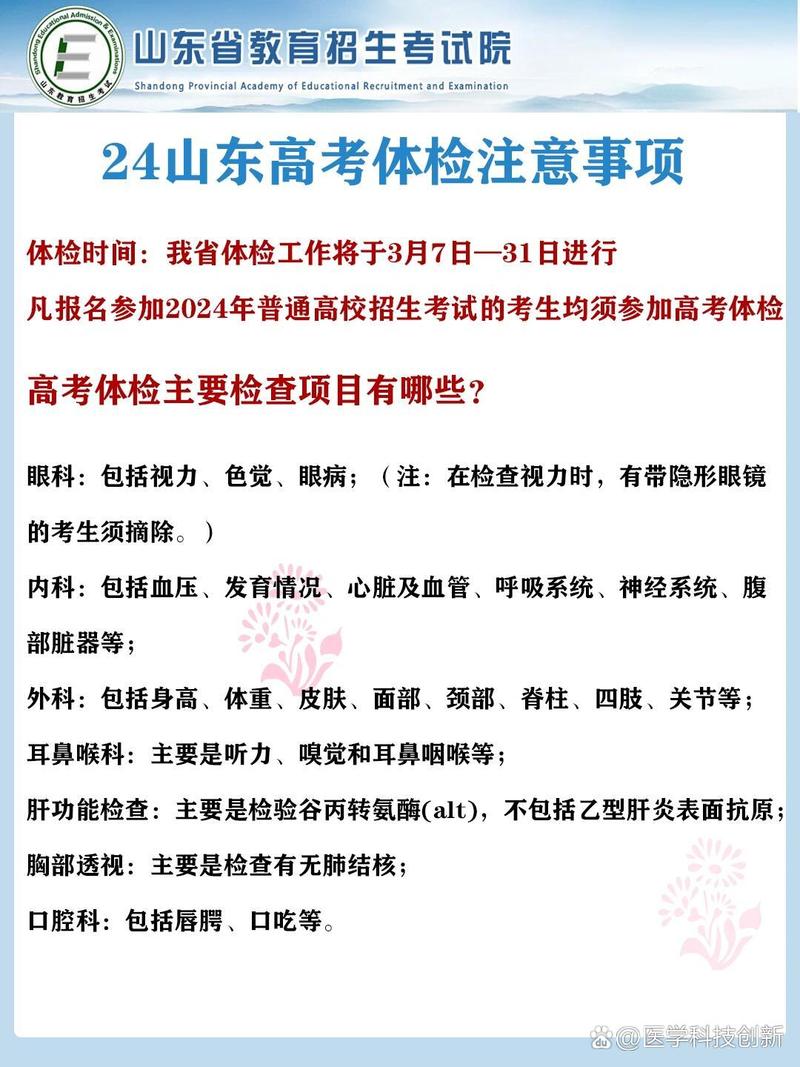 招考山东3月7日起高考体检！所有考生均须参加！