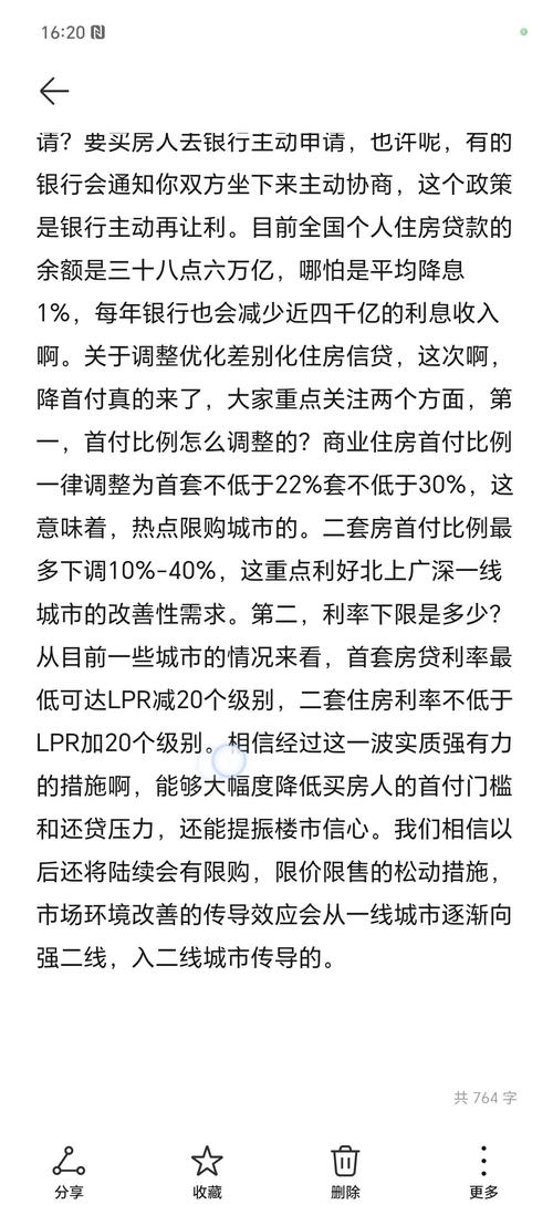 楼市调控一城一策！首付比例、房贷利率仍有调降空间