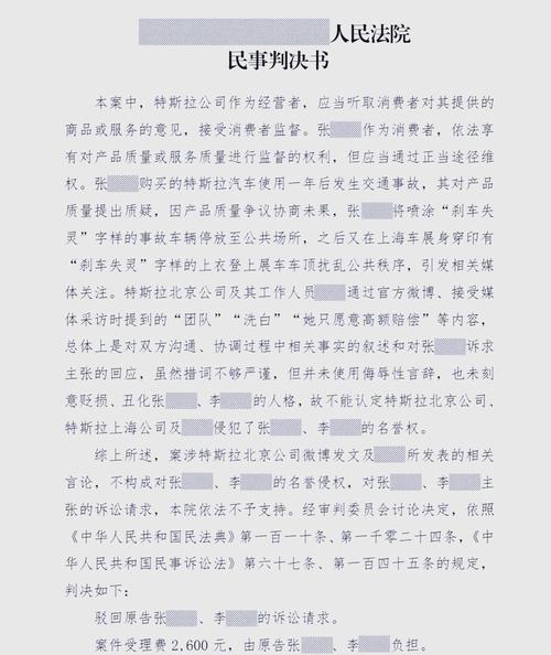 特斯拉欺诈案再审申请遭驳回车主打三年官司获赔152万